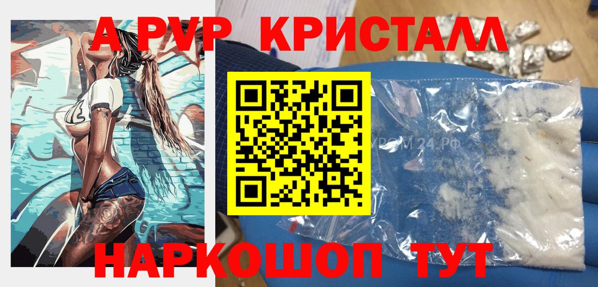 Альфа ПВП крисы CK Старая Русса