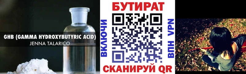 БУТИРАТ буратино  Старая Русса 