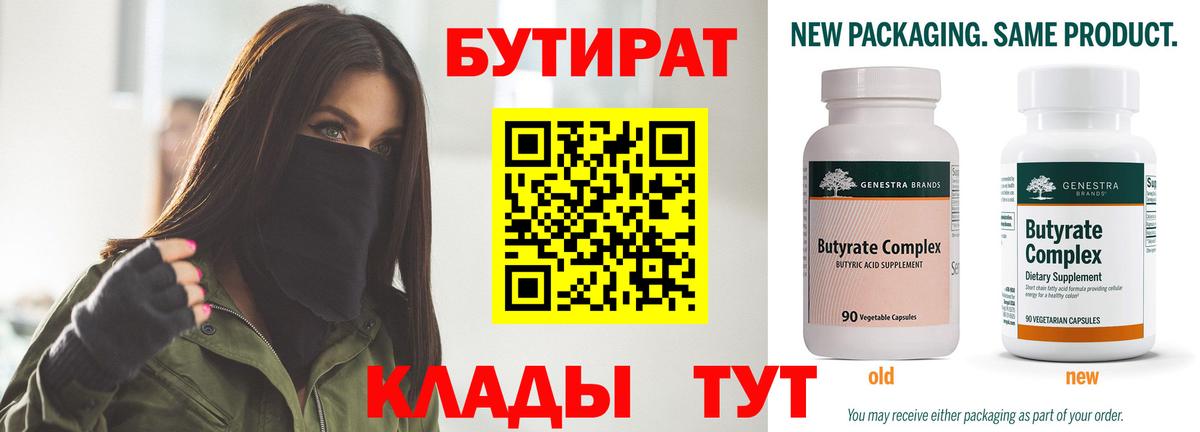 Старая Русса  Бутират 99%  Вход с VPN 