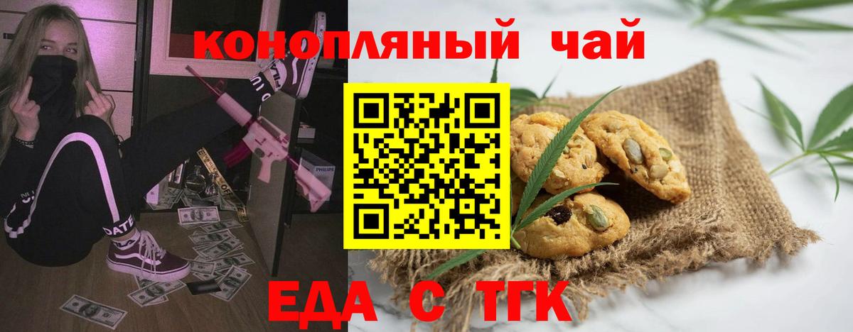 Еда ТГК конопля  Вход с VPN  Старая Русса 