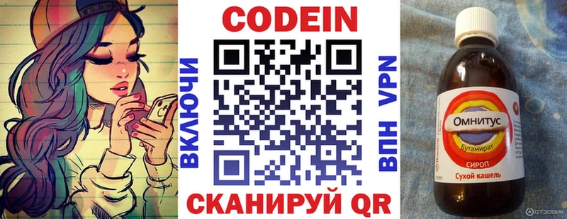 Кодеин напиток Lean (лин)  Старая Русса 