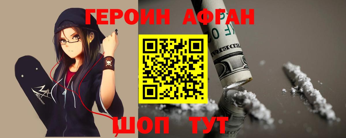 ГЕРОИН Heroin  Вход с VPN  Старая Русса 