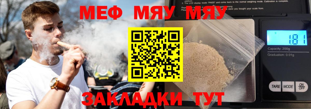 Меф Старая Русса