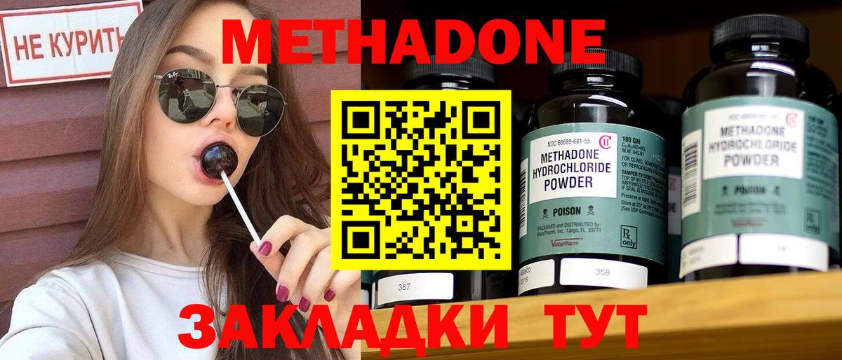 МЕТАДОН кристалл  МЕТАДОН белоснежный  Старая Русса  Вход с VPN 