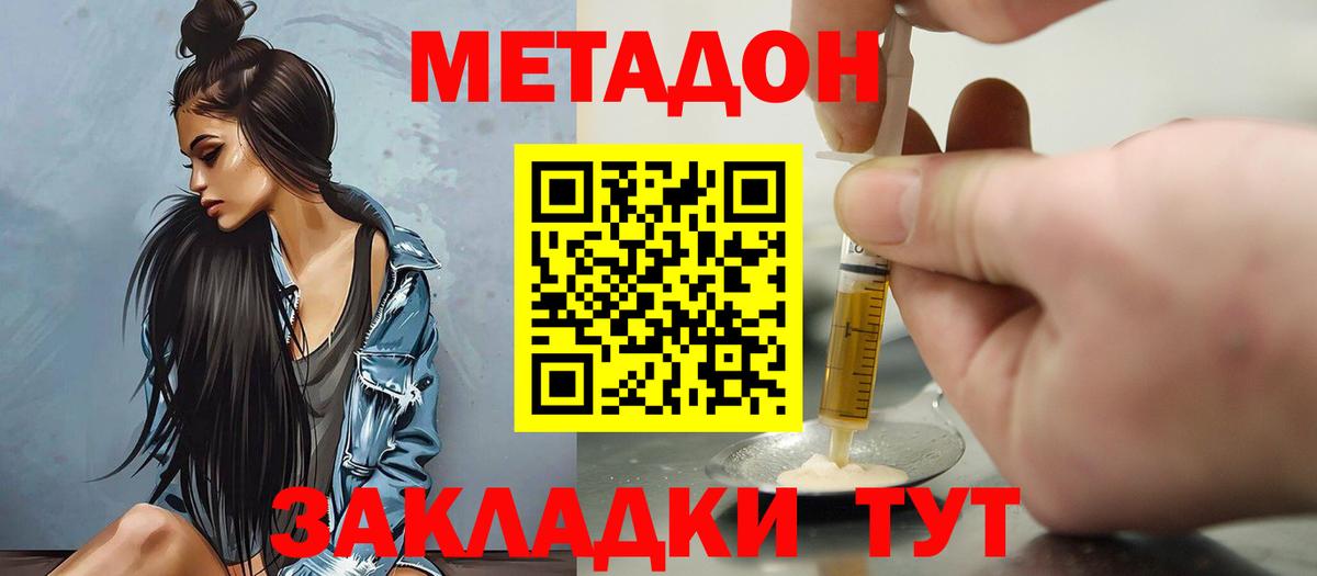 МЕТАДОН methadone Старая Русса