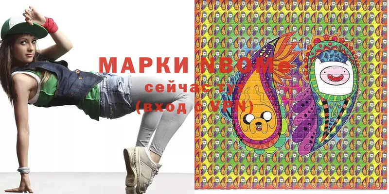 Марки N-bome 1,5мг  Старая Русса 